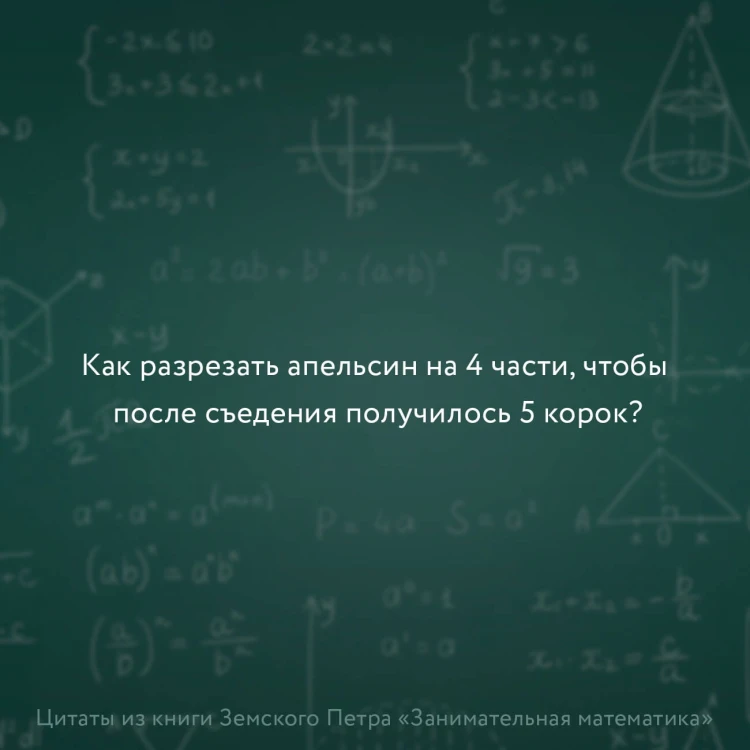 Занимательная математика для детей и взрослых