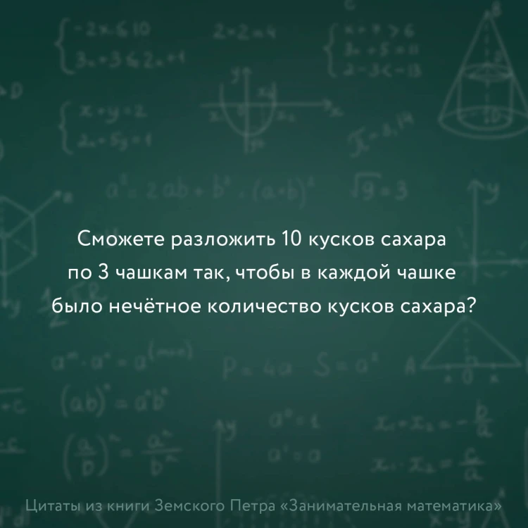 Занимательная математика для детей и взрослых