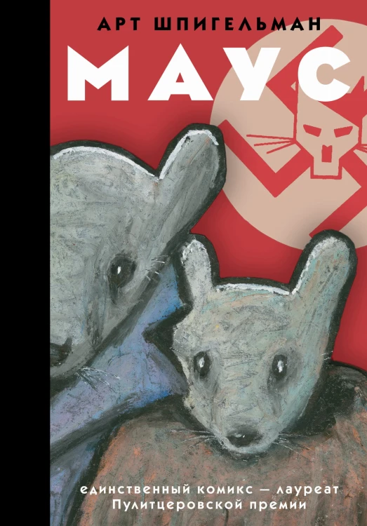 Маус