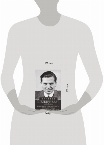 Разведывательная служба Третьего рейха. Секретные операции нацистской внешней разведки