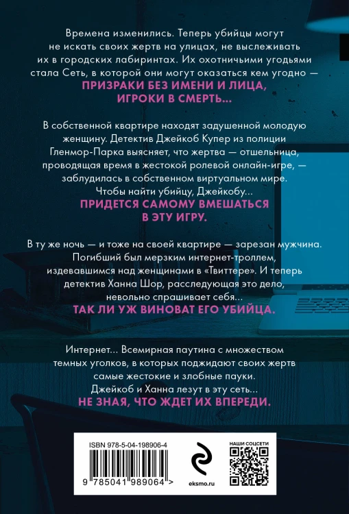 Сеть смерти