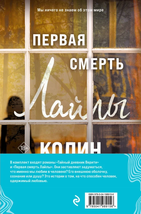 Комплект из 2-х книг (Тайный дневник Верити + Первая смерть Лайлы)