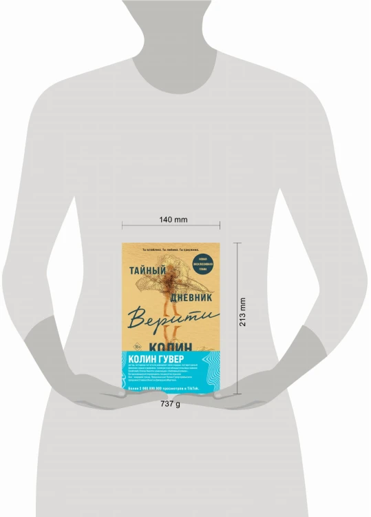 Комплект из 2-х книг (Тайный дневник Верити + Первая смерть Лайлы)