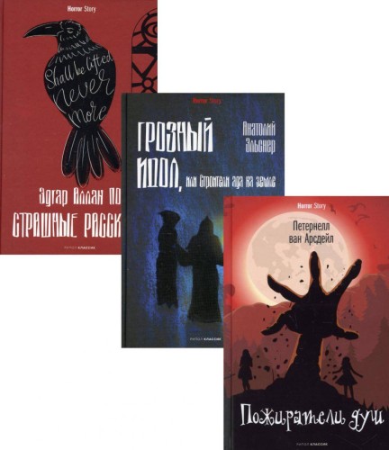 Антология ужаса. Вып. 1