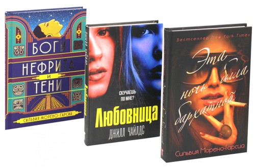 Бархатная ночь. Мировые бестселлеры