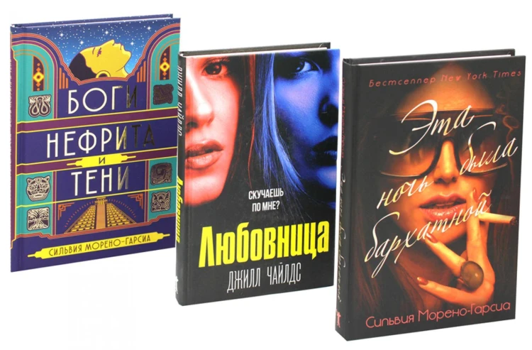 Бархатная ночь. Мировые бестселлеры