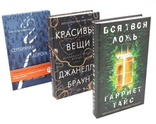 Хиты мирового триллера. Вып. 1