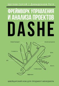 Фреймворк управления и анализа проектов DaShe