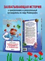 Квадратный мир. Записки ученого, попавшего в Майнкрафт