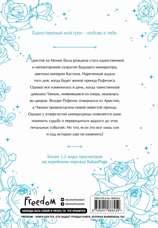 Брошенная императрица. Том 1