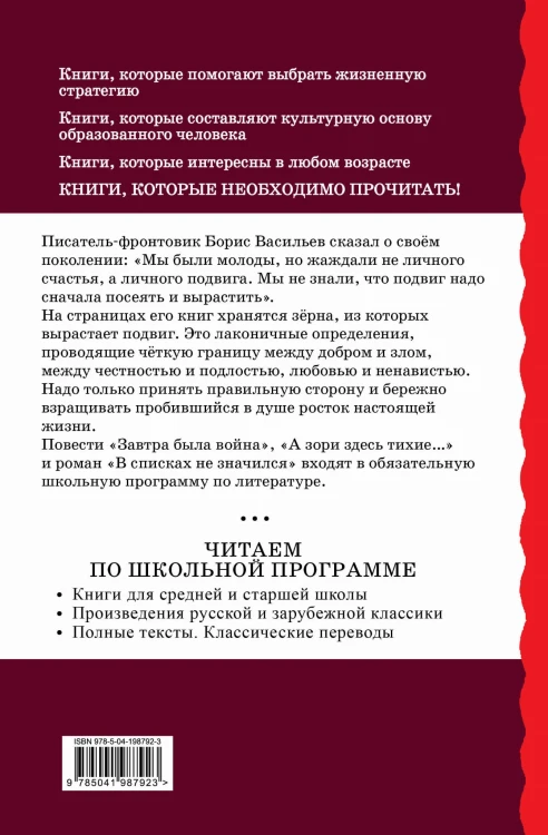 А зори здесь тихие... Проза