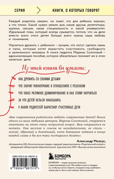 Как стать ребенку другом, оставаясь его родителем (дополненное издание)