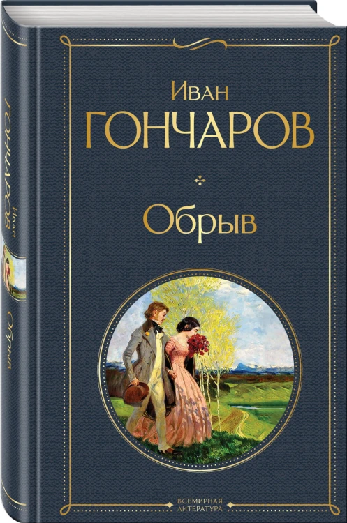 Обрыв