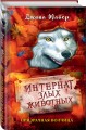 Призрачная волчица (#5)