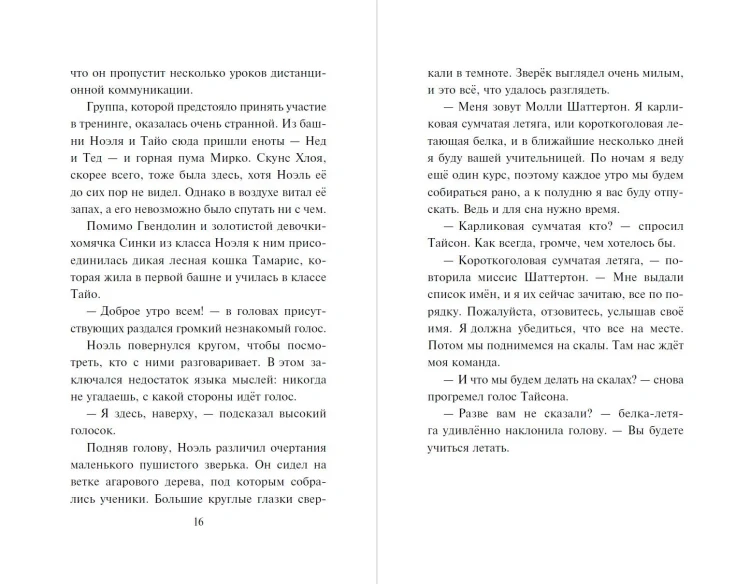 Призрачная волчица (#5)