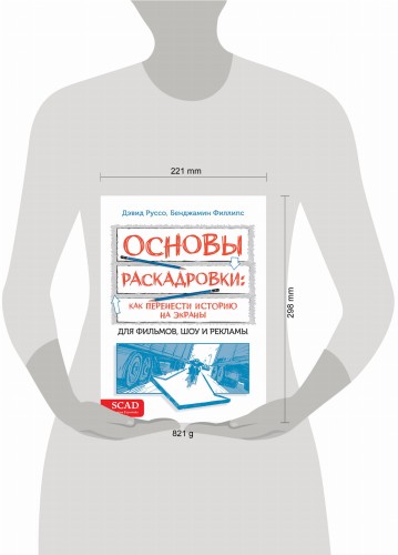 Основы раскадровки: как перенести историю на экраны