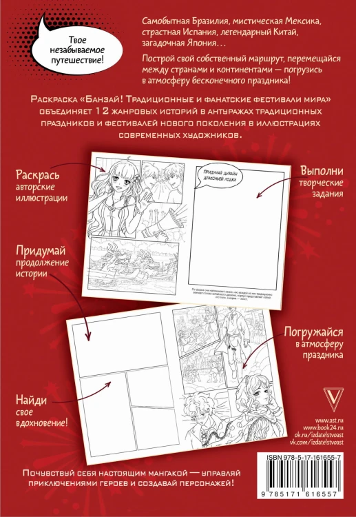 Банзай! Традиционные и фанатские фестивали мира: в стиле манга