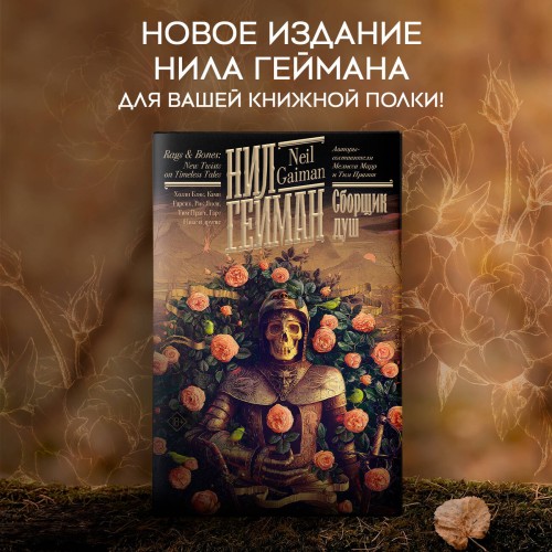 Сборщик душ