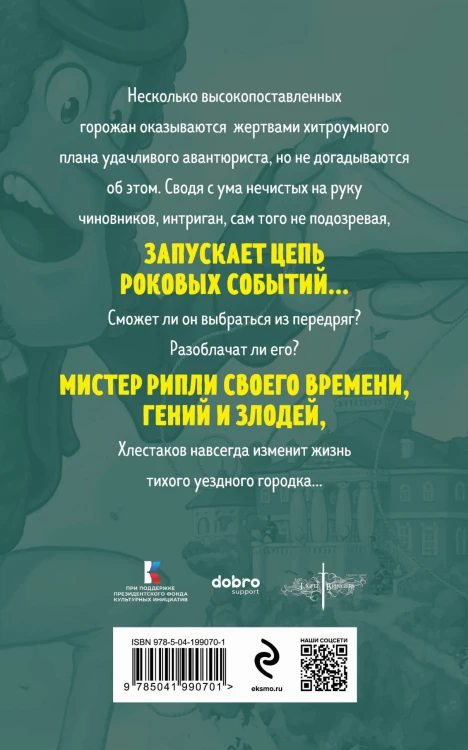 Ревизор