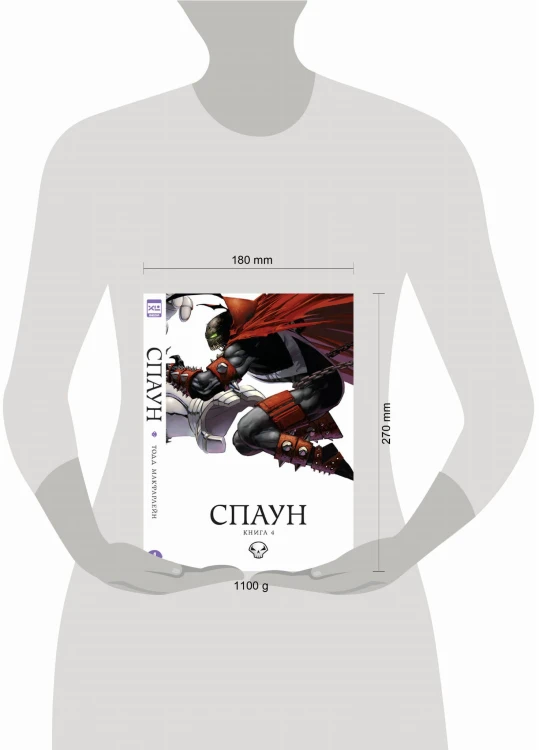 Спаун. Том 4.