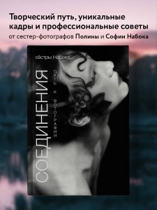 Соединения. Путь к фотографии (2 оформление)