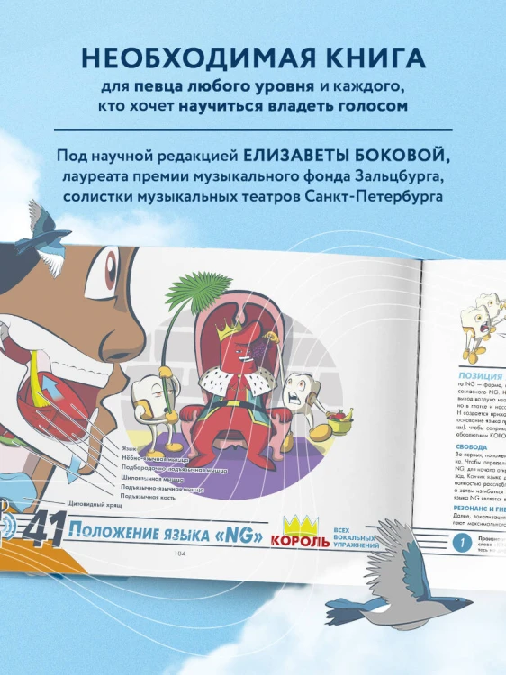 Пой как никогда раньше. Вокальные техники в простом изложении