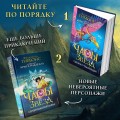 Часы звёзд. Серебряная королева (#2)