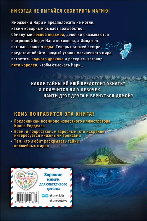Часы звёзд. Серебряная королева (#2)