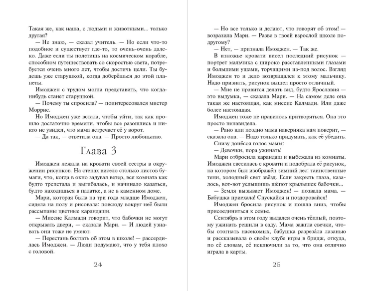 Часы звёзд. Серебряная королева (#2)