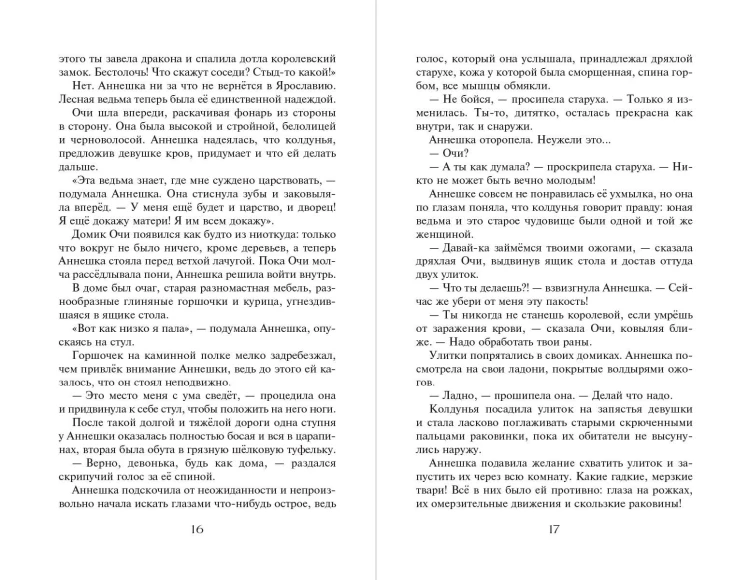 Часы звёзд. Серебряная королева (#2)