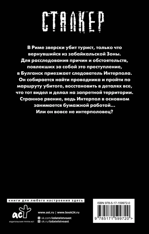 Белое небо. Ключ от бездны