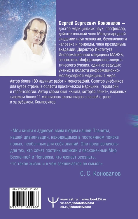 Заочное лечение. Для тех, кто на Пути к Познанию и Здоровью
