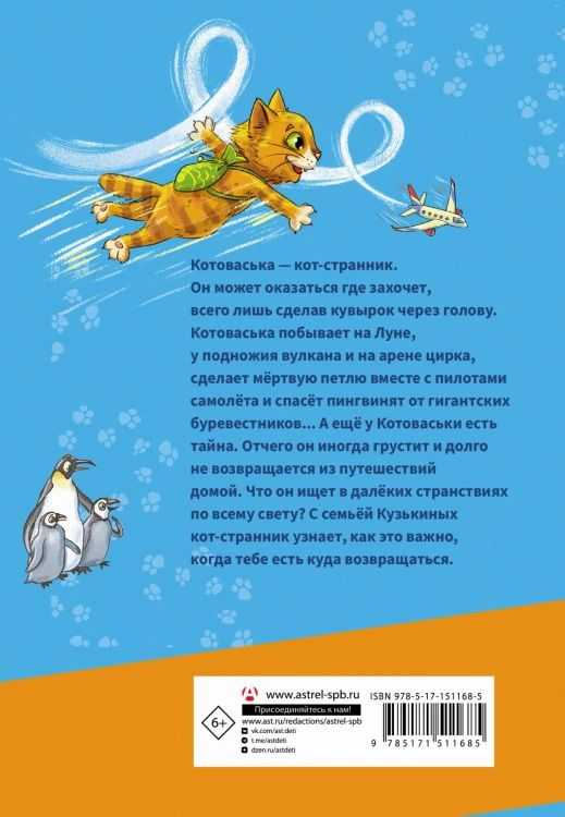 Котоваська