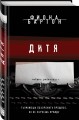 Дитя