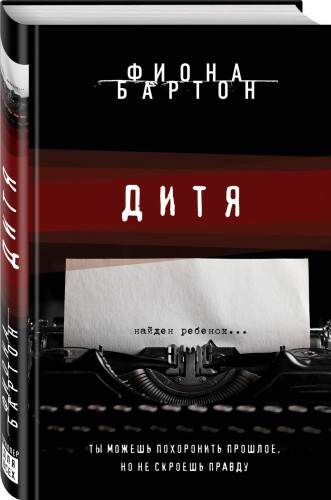 Дитя