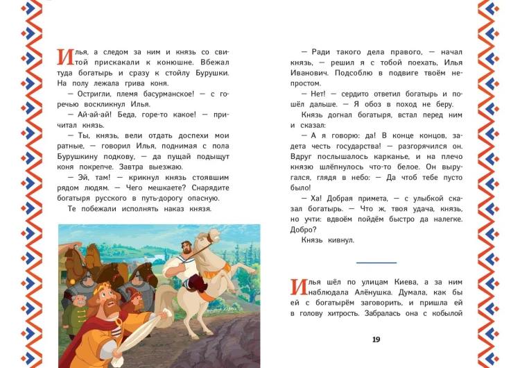 Три богатыря. Илья Муромец и Соловей-Разбойник