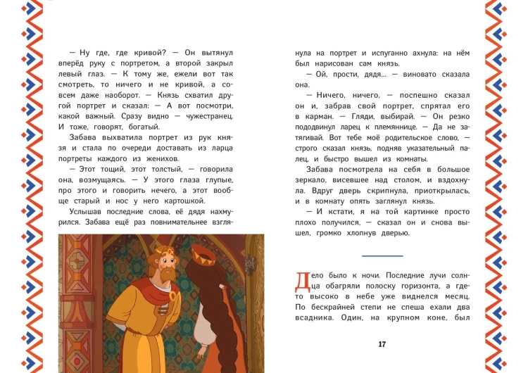 Три богатыря. Добрыня Никитич и Змей Горыныч