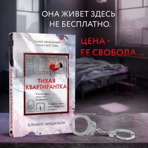 Тихая квартирантка