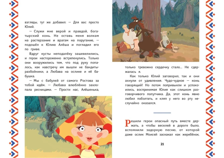 Три богатыря. Алёша Попович и Тугарин Змей