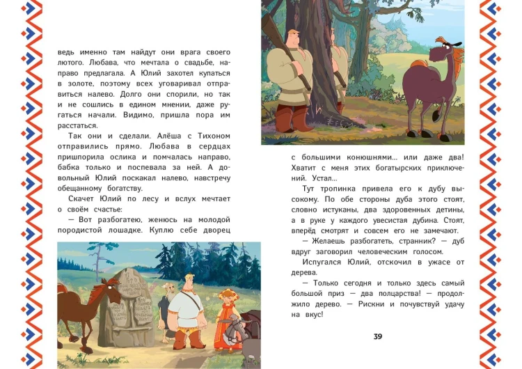 Три богатыря. Алёша Попович и Тугарин Змей