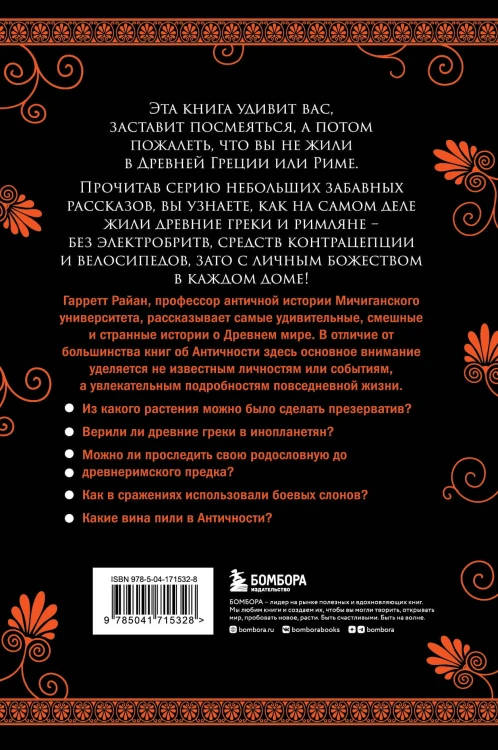 Обнаженные статуи, толстые гладиаторы и боевые слоны. Издание с закрашенным обрезом и вырубкой