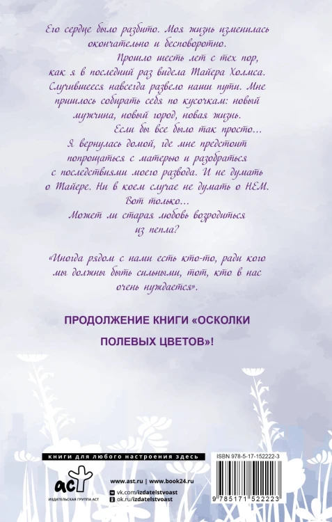 Возрождение полевых цветов