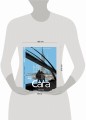Сага. Том 6.