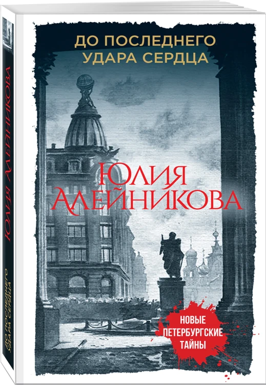 До последнего удара сердца