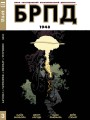 БРПД. 1948.