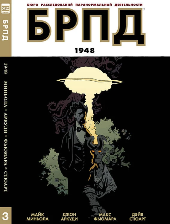 БРПД. 1948.