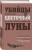 Убийцы цветочной луны. Кровь, нефть, индейцы и рождение ФБР