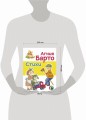 ДХЛ. Стихи Барто А. (желтая)