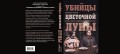 Убийцы цветочной луны. Кровь, нефть, индейцы и рождение ФБР