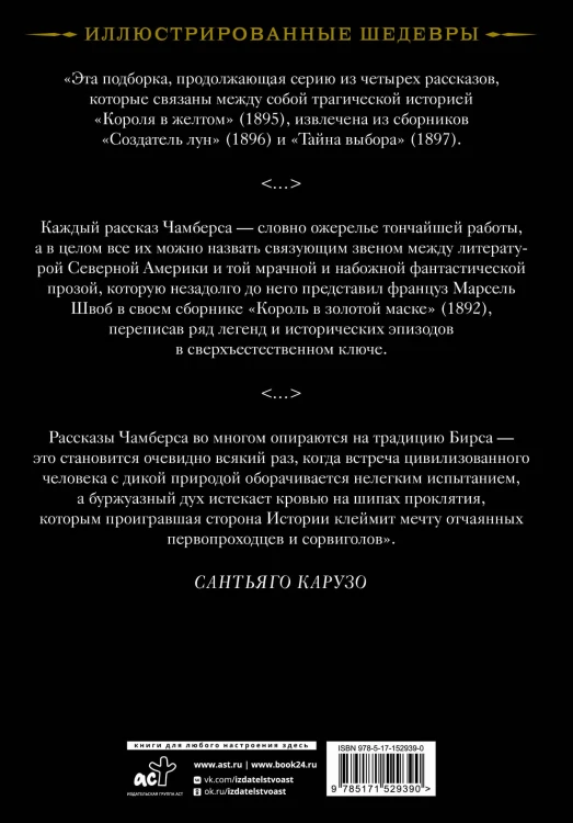Создатель Лун с иллюстрациями Сантьяго Карузо